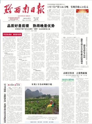 黔西南日报